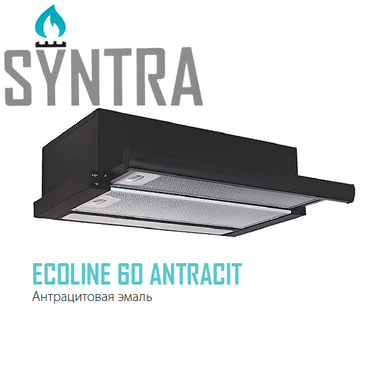 Витяжка SYNTRA Ecoline 60 Antracit (01)